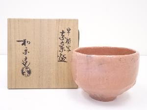 川崎和楽造　早船写赤楽茶碗